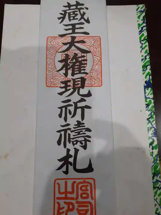 苅田嶺神社(山形県)