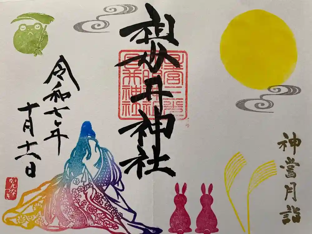 祖母井神社の御朱印