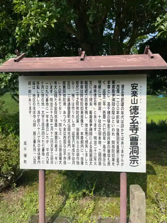 徳玄寺(宮崎県)