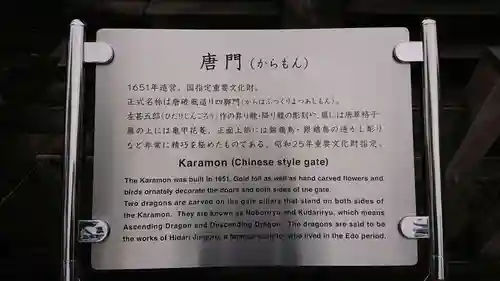 上野東照宮の歴史