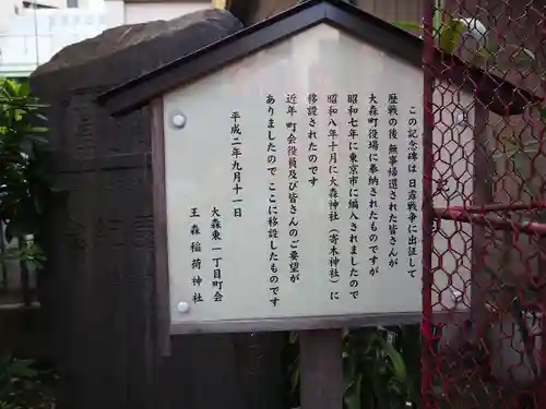 王森稲荷神社のその他建物