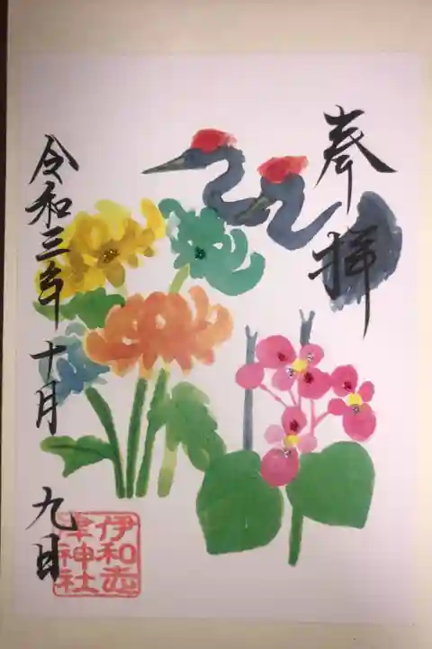 10月の花ノ宮朱印です。