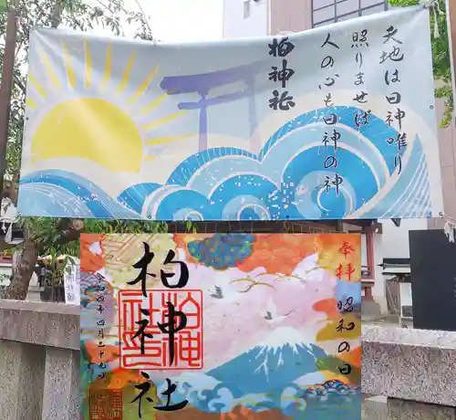 柏神社(千葉県)