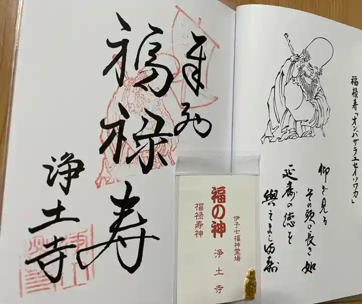 浄土寺の御朱印