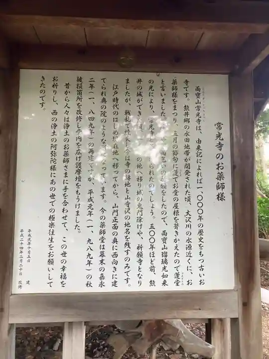 常光寺(長野県)