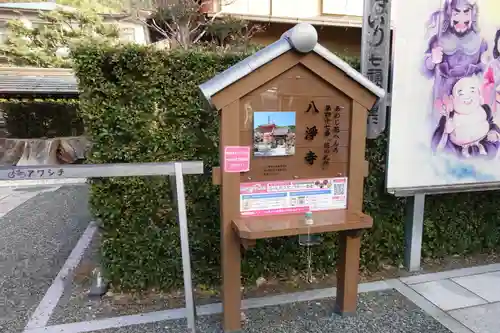 八浄寺のその他建物