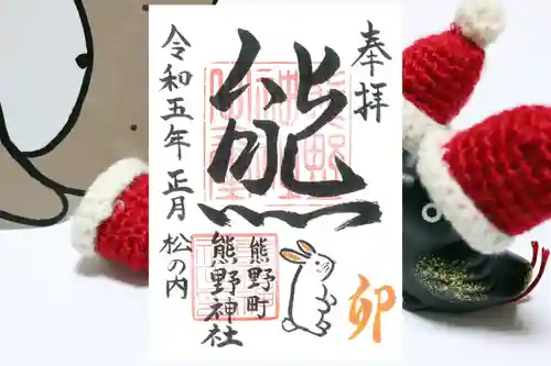 くまくま神社(導きの社 熊野町熊野神社)の御朱印