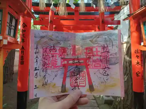 阿部野神社の御朱印