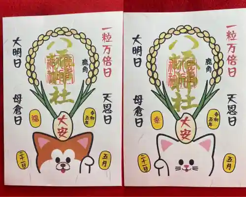 鹿角八坂神社の御朱印