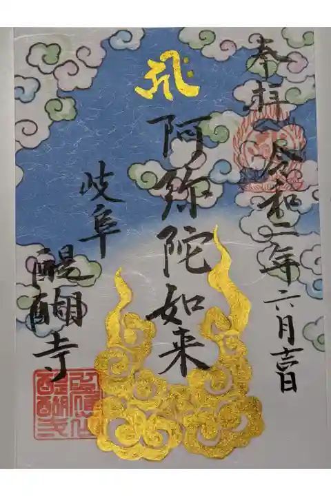 プレミアムフライデーの金の御朱印です。(書置き)