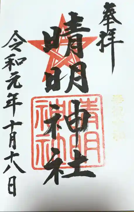 木田神社の御朱印