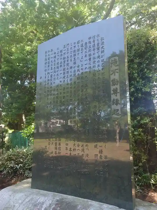 瀧出現不動尊(神奈川県)