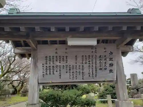 戸出神社の歴史