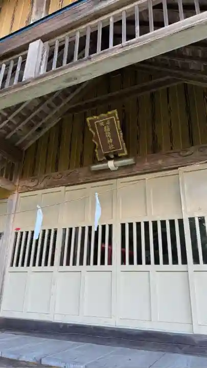 蛯谷稲荷神社(北海道)