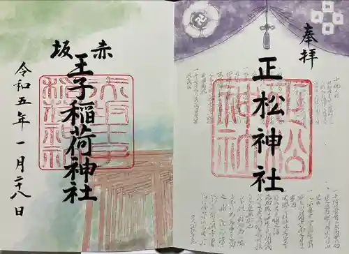 乃木神社の御朱印