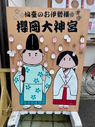 櫻岡大神宮のおみくじ