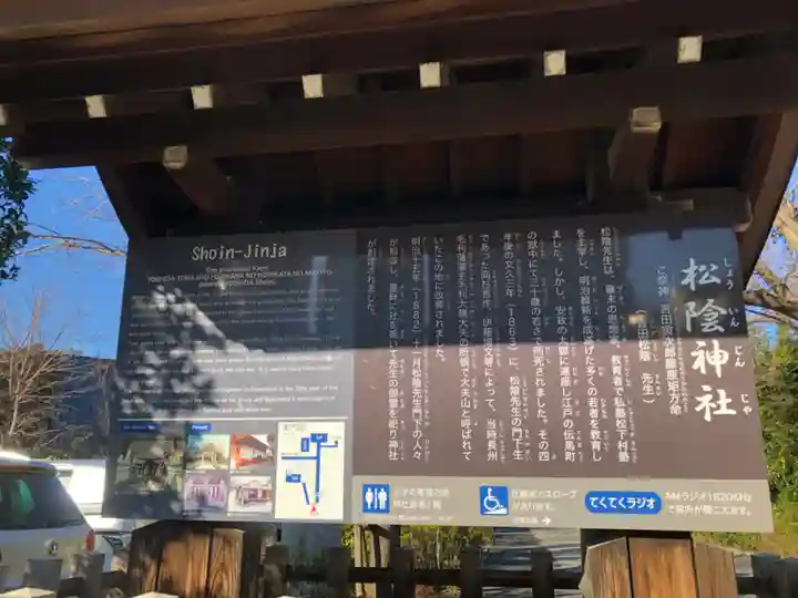 松陰神社の歴史