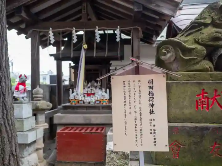 羽田神社(東京都)