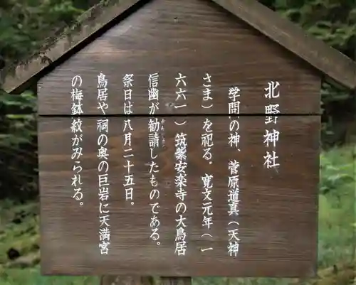 北野神社の歴史