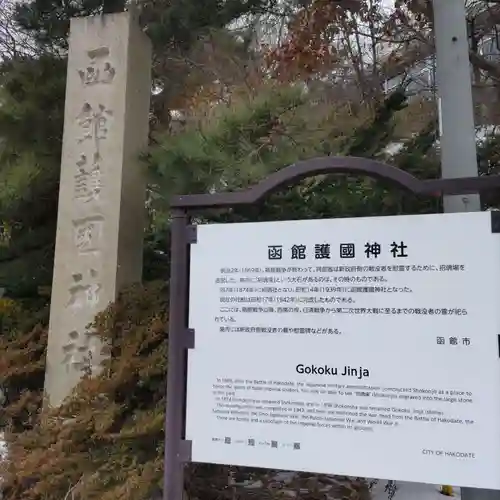 函館護國神社(北海道)