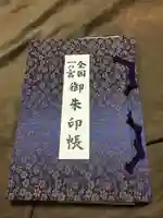 天津神社の御朱印