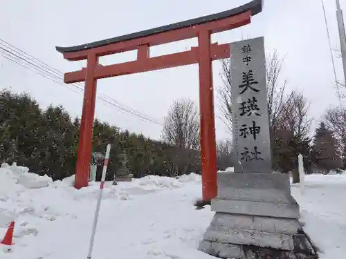 美瑛神社の鳥居