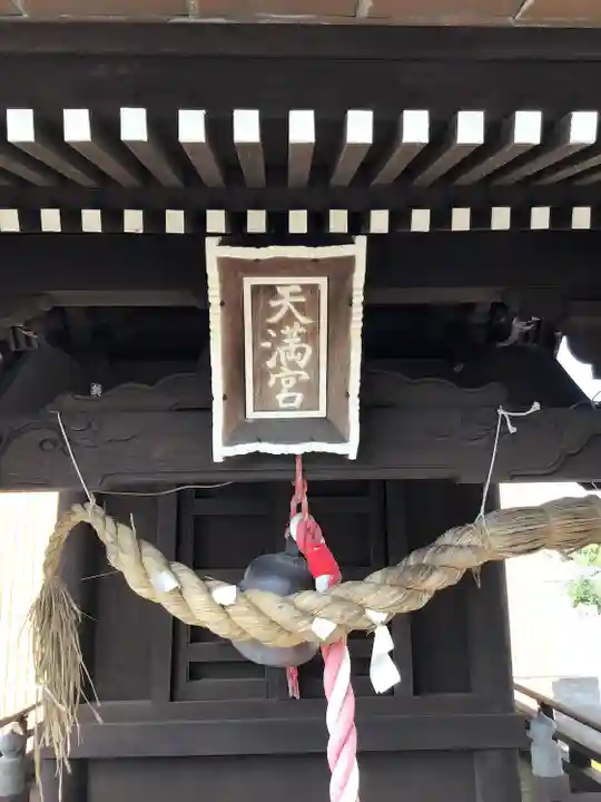 天満神社の本殿・本堂
