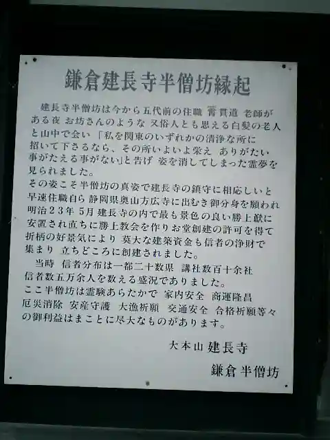 建長寺 半僧坊の歴史