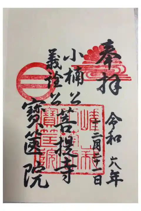 宝筐院 清涼寺の近くにあります。