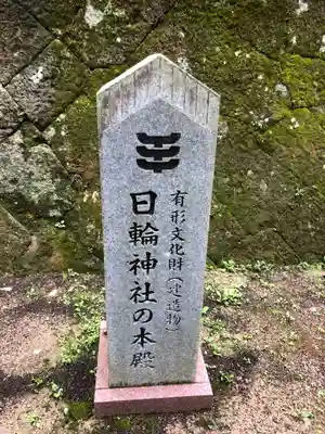日輪神社のその他建物
