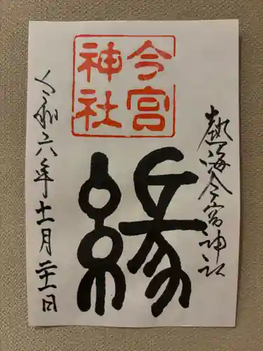 今宮神社(静岡県)