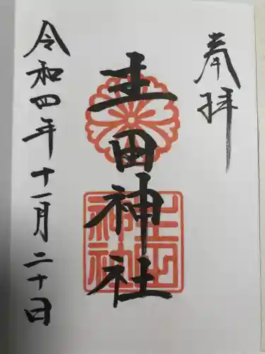 生田神社(兵庫県)