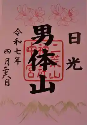 日光二荒山神社中宮祠(栃木県)