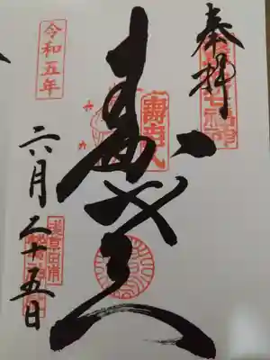 鷲神社(東京都)