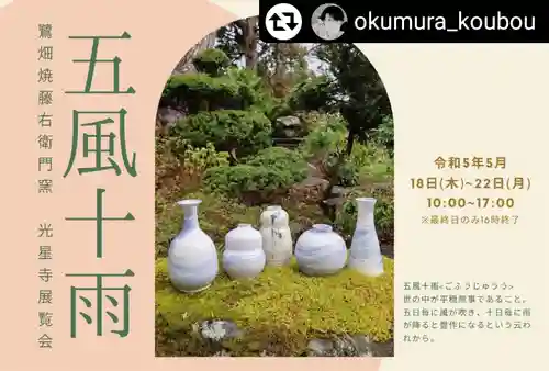 白狐山光星寺(山形県)