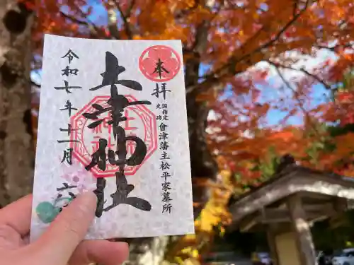 土津神社｜こどもと出世の神さま(福島県)