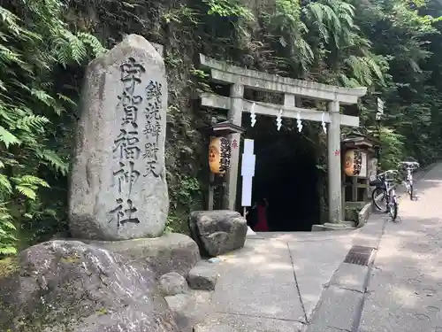 銭洗弁財天宇賀福神社の鳥居