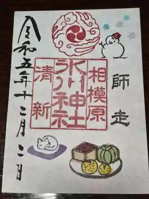 相模原氷川神社(神奈川県)