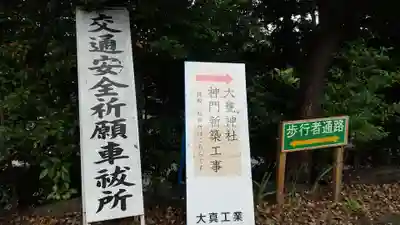 大甕神社のその他建物