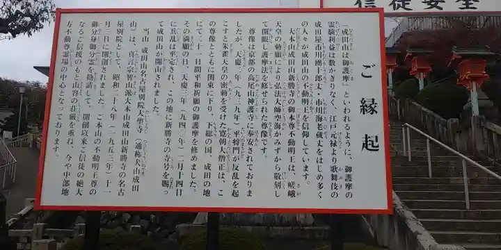 成田山名古屋別院大聖寺(犬山成田山)の歴史