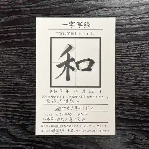 伊勢の国 四天王寺(三重県)