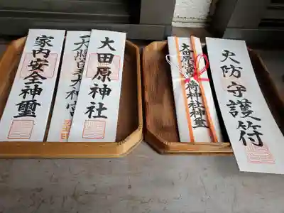 大田原神社の授与品その他