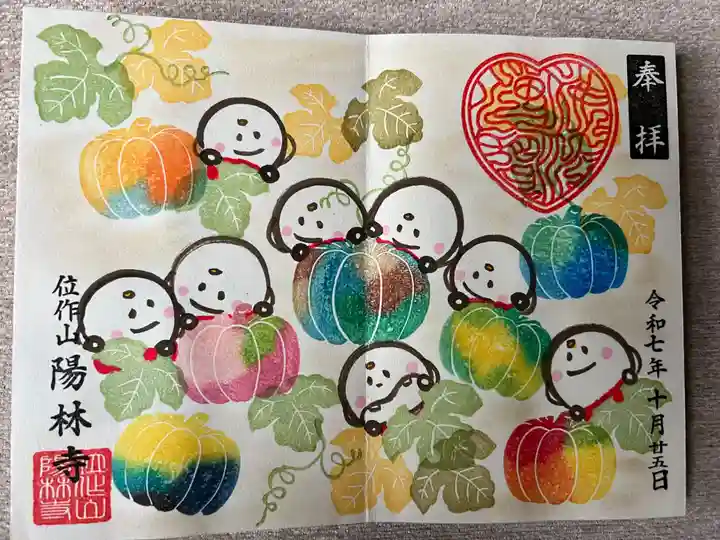 陽林寺(福島県)