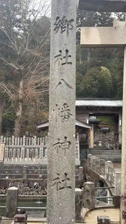 波賀八幡神社(兵庫県)