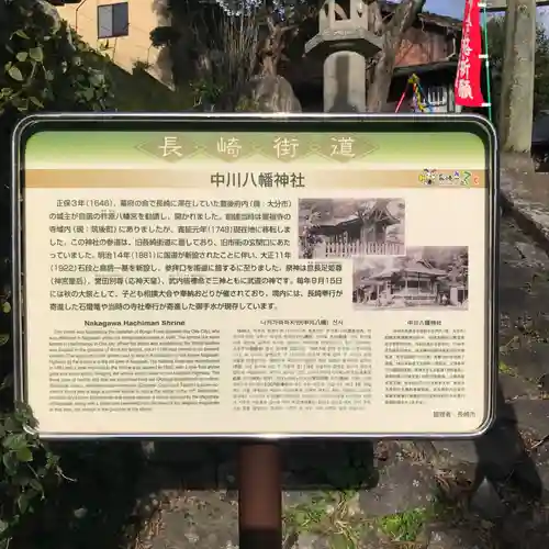 中川八幡神社の歴史