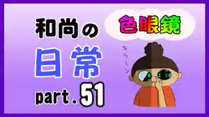 潮音院(福井県)(2022年02月25日(金) 19時53分07秒投稿)