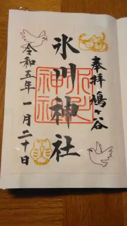 鳩ヶ谷氷川神社(埼玉県)