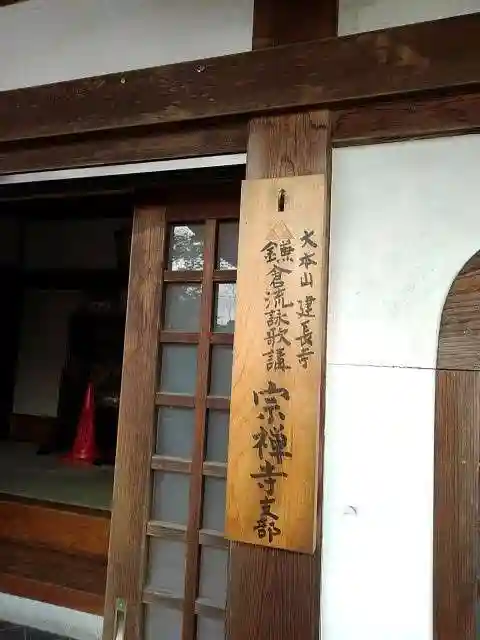 宗禅寺の本殿・本堂