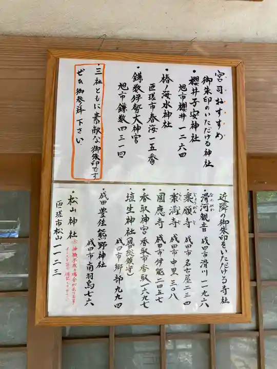 小御門神社(千葉県)