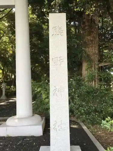 熊野神社のその他建物